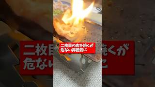 【大失敗】ダイソーグッズで焼肉したらガチでヤバい事になった… #shorts #ダイソー #おうちごはん