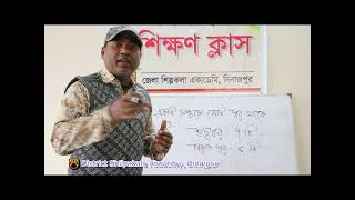 জেলা শিল্পকলা একাডেমি, দিনাজপুর অনলাইন প্রশিক্ষণ ২য় ক্লাস সংগীত