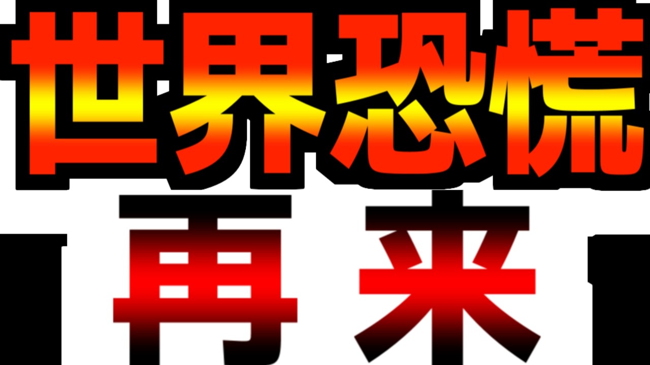 【備えよ】全てが手遅れになる前に観て下さい。