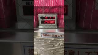 パチンコ24万円