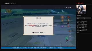 原神l配信  ポンコツな旅人がスカークの為に原石集めをやる！！　 まったり配信　＃148