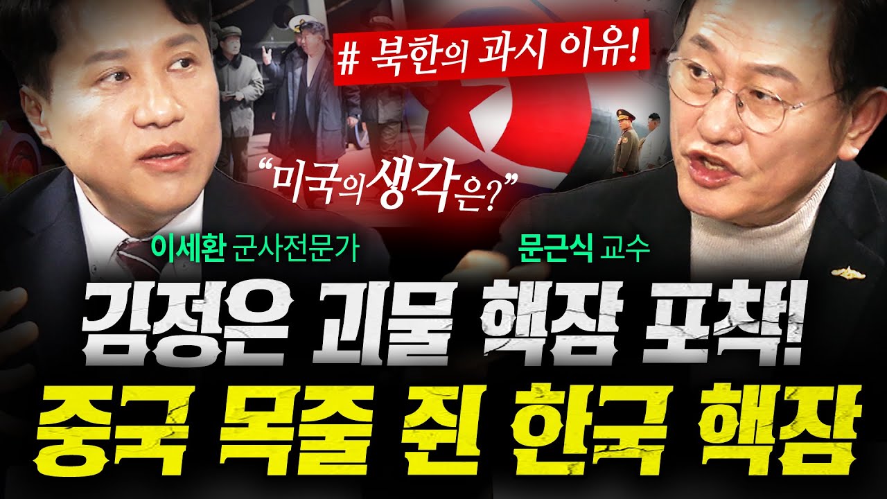 베이징 1시간 사정권 시진핑의 목줄 쥔 한국 핵잠의 위엄 (문근식, 이세환 2부) | 작전본부
