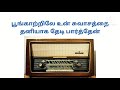 Poongatrile Un Swasathai Song Lyrics Uyire