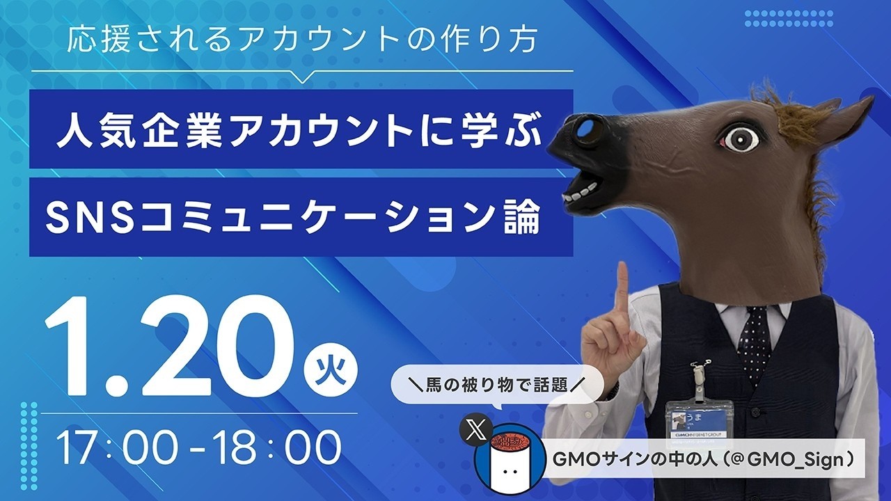 応援されるアカウントのつくり方。人気企業アカウントに学ぶSNSコミュニケーション論