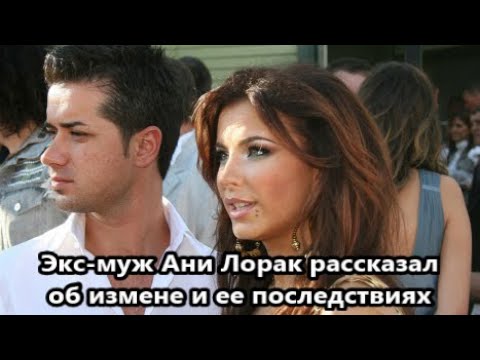 Бывший муж Ани Лорак впервые рассказал всю правду о расставании с певицей