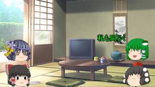【ゆっくり茶番】嘘を見抜け！うんちくダウト