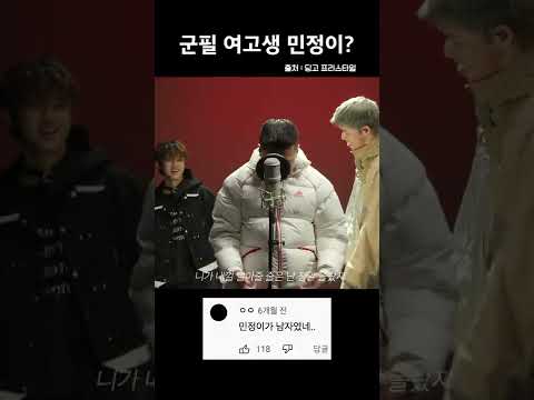 군필 여고생 민정이?!