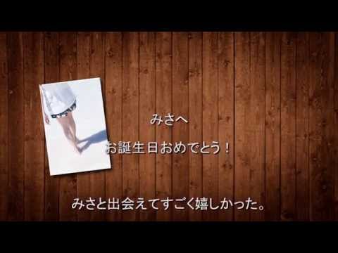動画で大切な人へ、バースデイメッセージを伝えます イメージ1