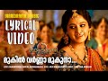 Mukilvarna Mukunda | Lyrical Video | Bahubali 2 - The Conclusion | Swetha Mohan | M M Keeravani