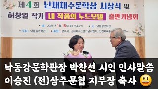허창열 수필집 '내 작품의 누드모델' 출판기념회