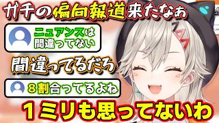 とんでもない偏向コメが飛んでくるめっさん【ぶいすぽっ！/切り抜き】