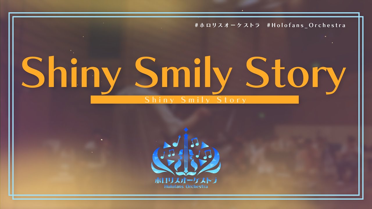 【演奏してみた】Shiny Smily Story / hololive IDOL PROJECT【 #ホロリスオーケストラ 】