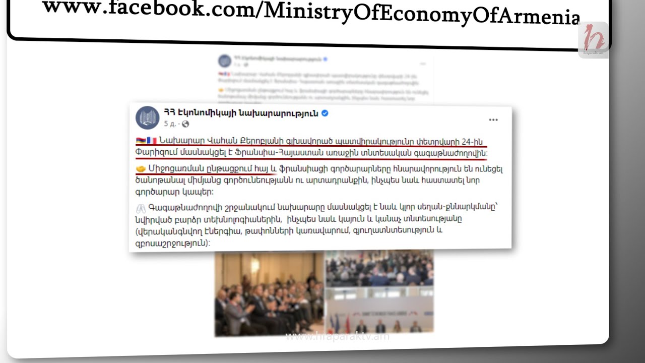 Վահան Քերոբյանը չգիտի, թե որքան է ծախսվել Ֆրանսիա գործուղման վրա