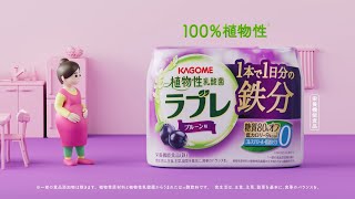 ラブレ鉄分「妊娠中の鉄分」篇 15秒