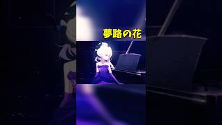 【小夜曲常設化】夢路の花【ブルーアーカイブ】#ブルーアーカイブ#ブルアカ#夢路の花#shorts