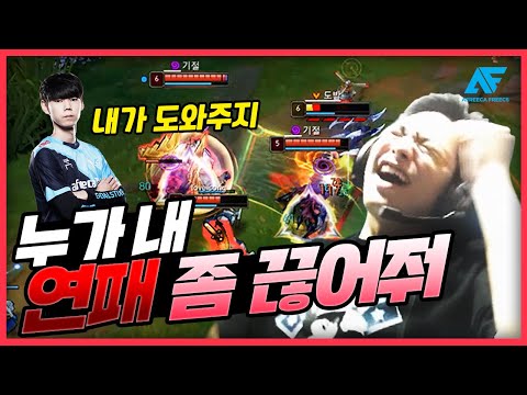 승리요정 Keine와 기묘한 솔로랭크｜AF Dread Stream Highlights