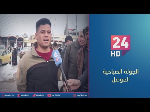 شاهد بالفيديو.. جولة كاميرا #عراق_24 في منطقة النبي يونس