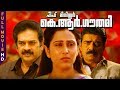 Malayalam Superhit Movie Chief Minister K R Gowthami Ft Vijayaraghavan Devan Geetha