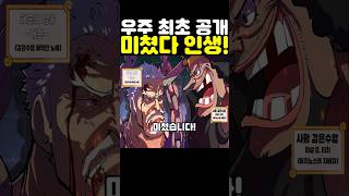 원피스 최신화인데? 우주 최초 공개 거프 인생이 미쳤습니다! #원피스 #onepiece