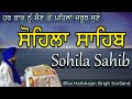 ਸੋਹਿਲਾ ਸਾਹਿਬ ਦਾ ਪਾਠ Sohila Sahib Da Path Raat Ny Soun To Phele Eh Pa