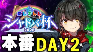 にじさんじシャドバ杯 2026 - DAY2です！新しいおもちゃは君か僕か ましろ視点