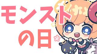 【モンスト】モンストの日！
