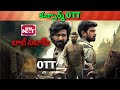 Lal salaam Confirmed OTT release date| Upcoming new Confirm all OTT Telugu movies