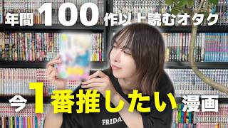 【漫画紹介】年間100作品以上読む漫画オタクが今1番推したい漫画