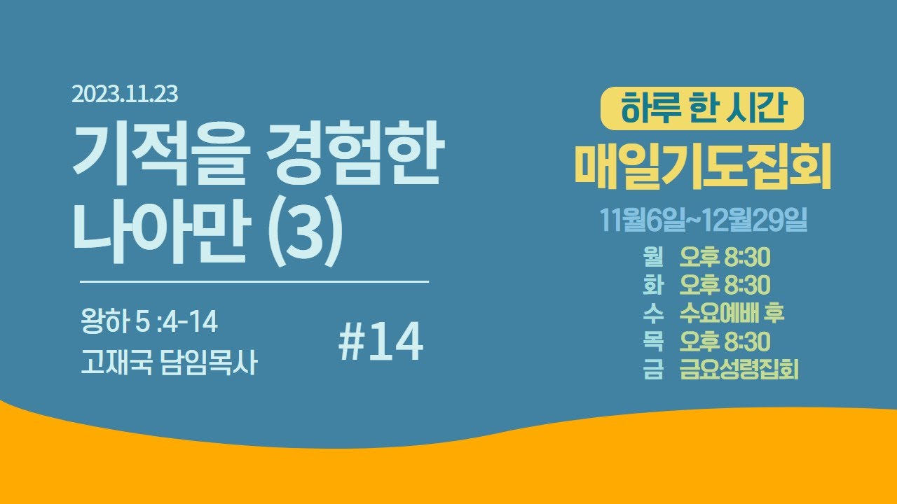 고재국 담임목사