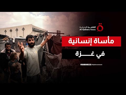 القاهرة الإخبارية: الاحتلال ينفذ عمليات نسف للمباني في شرق خان يونس ورفح جنوب غزة 