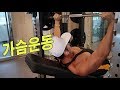 가슴운동.