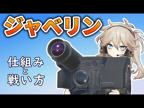 ATG ジャベリンについて詳しく解説