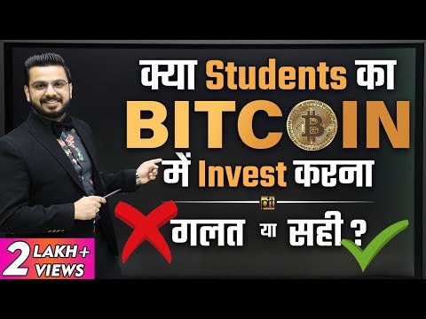 Advice for Students before Investing In Bitcoin & Cryptocurrency? | Investment in Bitcoin