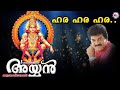 ഹര ഹര ഹര Hara Hara Hara M G Sreekumar Super Hit Ayyappa Songs Hindu Devotional Songs