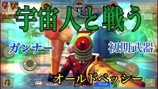 初心者必見ブリッツブリゲード食べ盛り実況ガンナー使います武器オールドベッシー