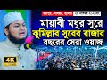 জয়পুর মাহফিলে ক্বারী জুনায়েদ আল হা�