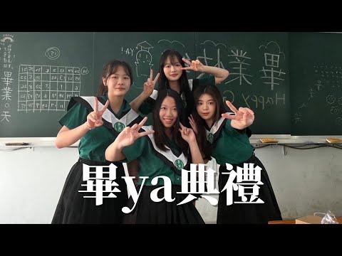 一大清早被狗吠的畢業日vlog