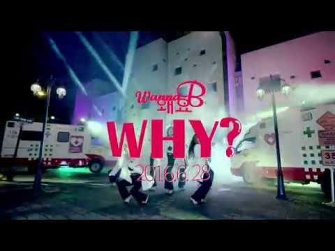 [Teaser] 워너비(WANNA.B) - "왜요(Why?)" 티저 공개!