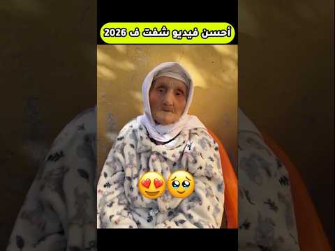 أحسن فيديو شفت ف 2026 #shorts #foryou #morocco