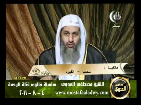  منوعات 565 فتاوىالرحمة   مصطفى العدوى04 08 2011 