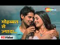मोहब्बत से ज्यादा Mohabbat Se Zyada HD Gumnam 2008 Dino Morea Mahima C