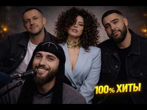 🔥 Jah Khalib • Zivert • Alex Sed • Gandagana