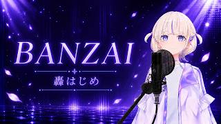 轟はじめ BANZAI / 轟はじめ【歌枠切り抜き/2026.04.09】[Hajime Todoroki / Karaoke Clip]