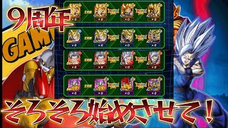 【ドッカン】爆死続きのワイ、そろそろ9周年始めたい、、、
