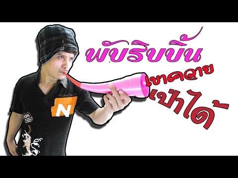 คลิกเพื่อดูคลิปวิดีโอ