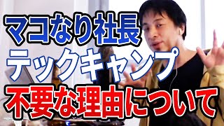 - 【ひろゆき】プログラミングは独学で覚えろ!優秀なプログラマーは独学?