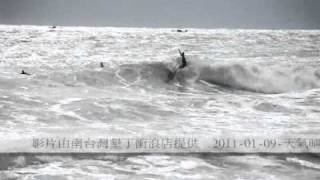 preview picture of video 'Taiwan kenting surf 臺灣  墾丁  衝浪-2011-01-09-佳樂水-每日浪況'