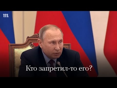 Диалог Путина и Миронова
