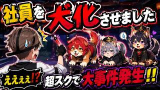 【超自然スクワッドBB杯】社員を犬化させましたwww #超スクBB杯 #仲間と肝試し 【超自然スクワッドBB杯】㉜