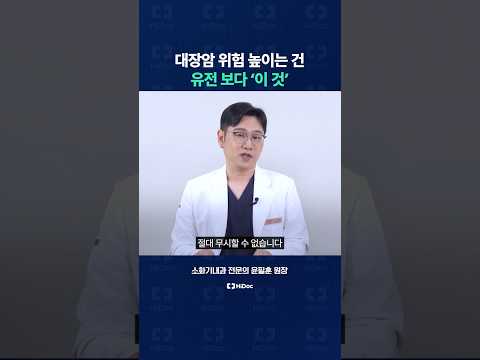 대장암 유발 원인 중 유전보다 '이 것'이 더 높다!